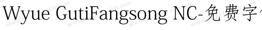 Wyue GutiFangsong NC字体转换